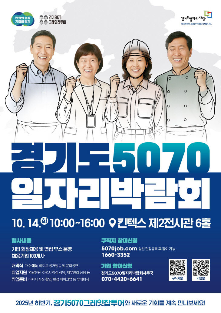 경기도일자리박람회 포스터