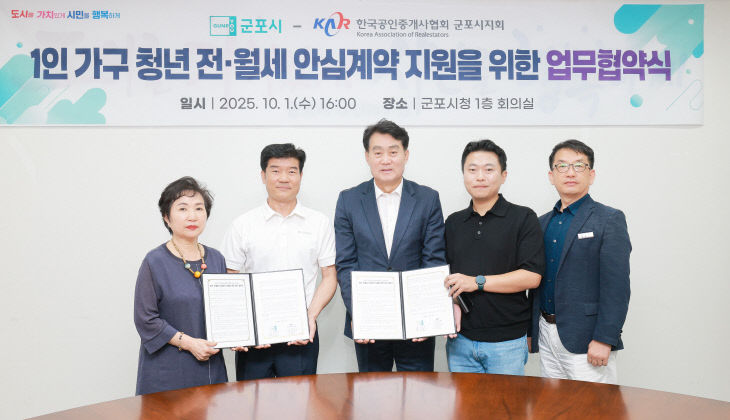 군포시, 청년 1인가구 ‘전월세 안심계약 지원’ 협약