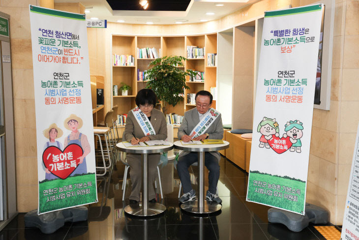 연천군  농어촌 기본소득 유치 위한 서명 1만 5000명 돌파