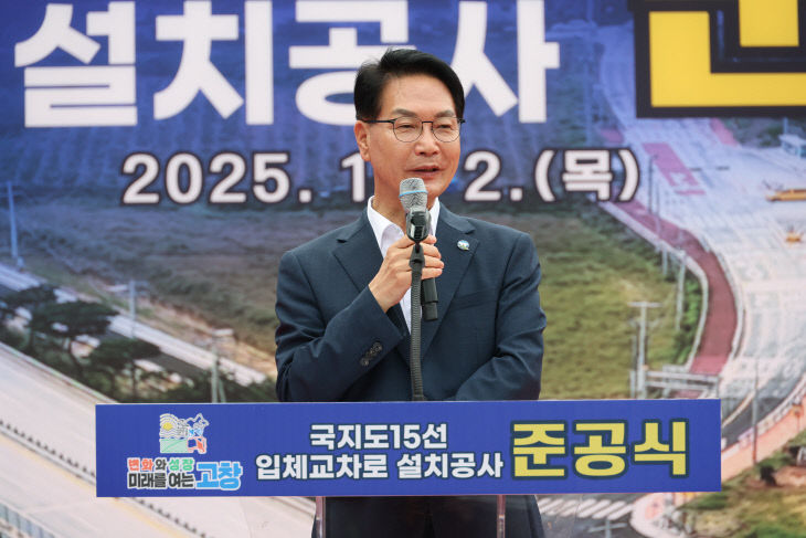 고창군, 국지도 15호선 입체교차로 준공식(1)