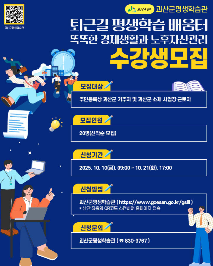 괴산군 평생학습관 퇴근길 평생학습 배움터 (2)