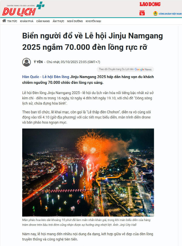 ‘2025 진주남강유등축제’ - 출처 lao dong 홈페이지