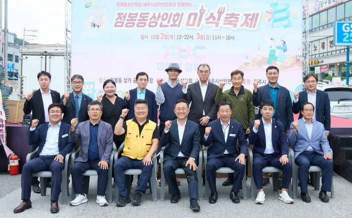 20251002 점봉동상인회 미식축제 _단체사진