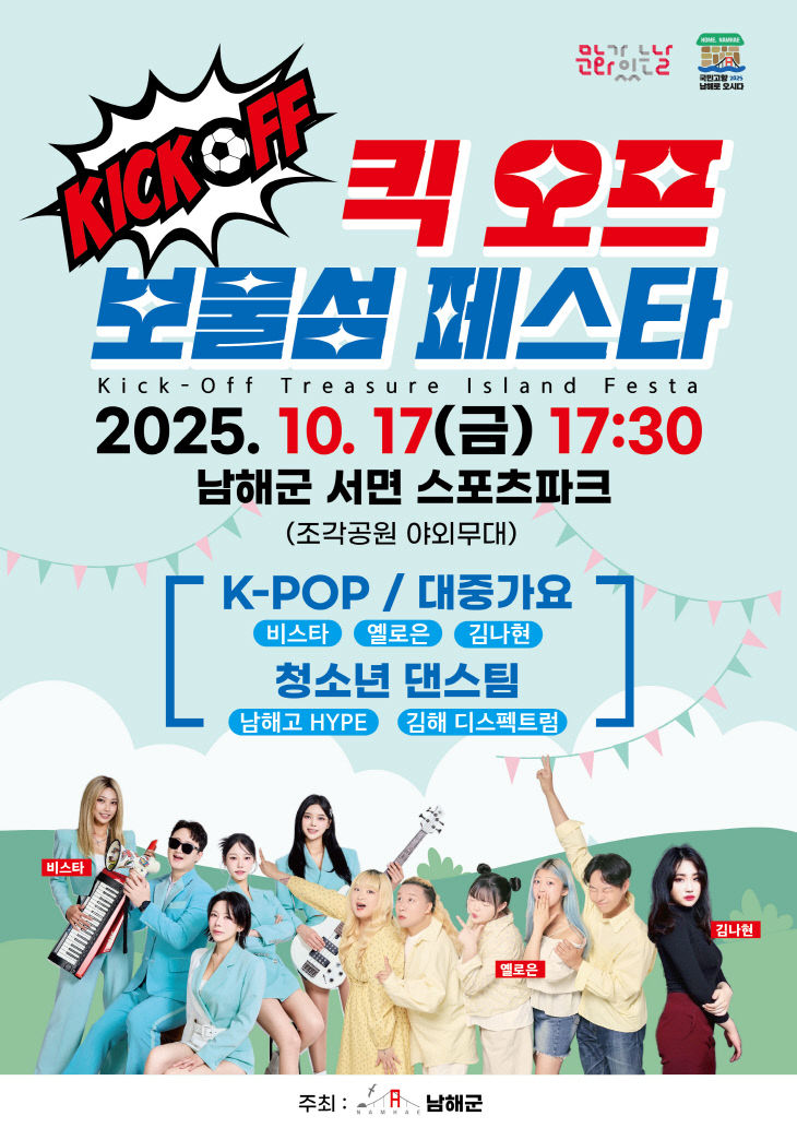 1. 킥 오프! 보물섬 페스타 개최