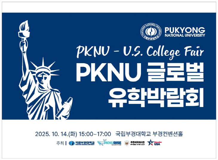 PKNU 글로벌 유학박람회