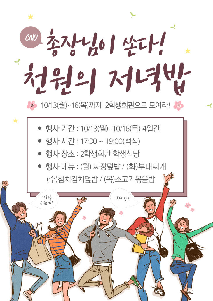 천원의_저녁밥-1