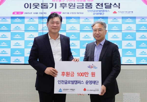 3. 미추홀구청_251002