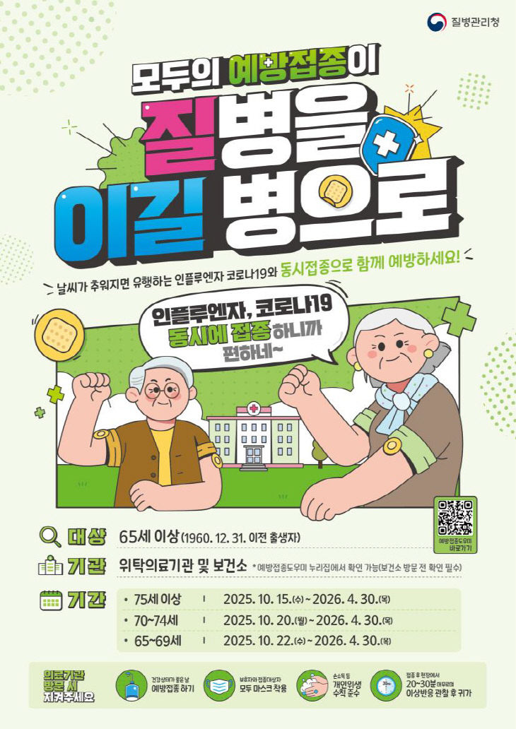 동시접종 권고 포스터