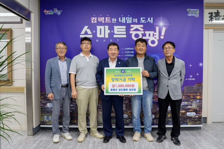 증평군 궁도협회 삼보정 장학금 기탁)