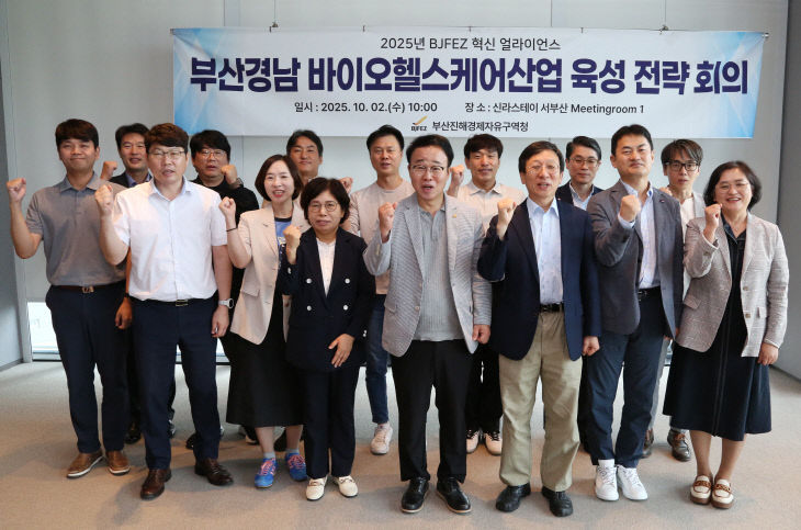 BJFEZ 바이오헬스케어산업 육성 회의 개최