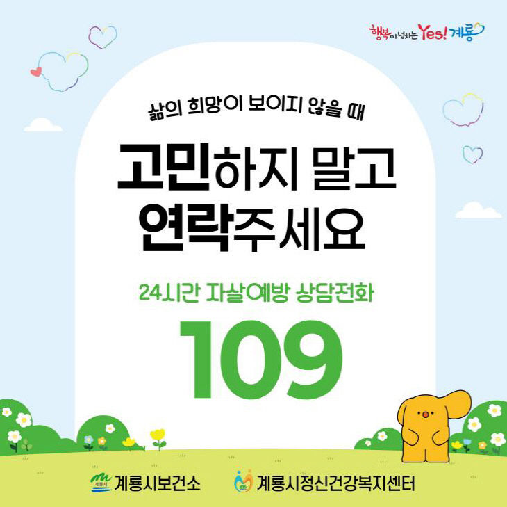 자살 예방 상담 안내 포스터