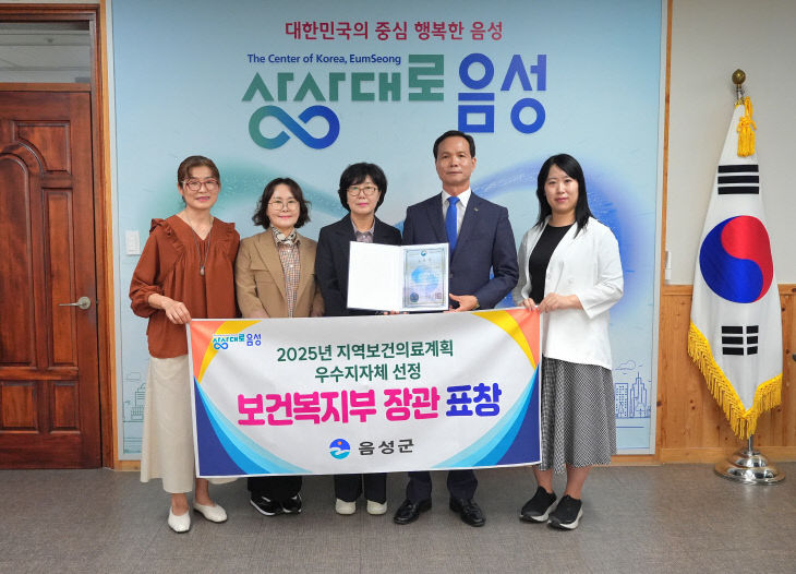 1_음성군, 지역보건의료계획 우수 지자체 선정