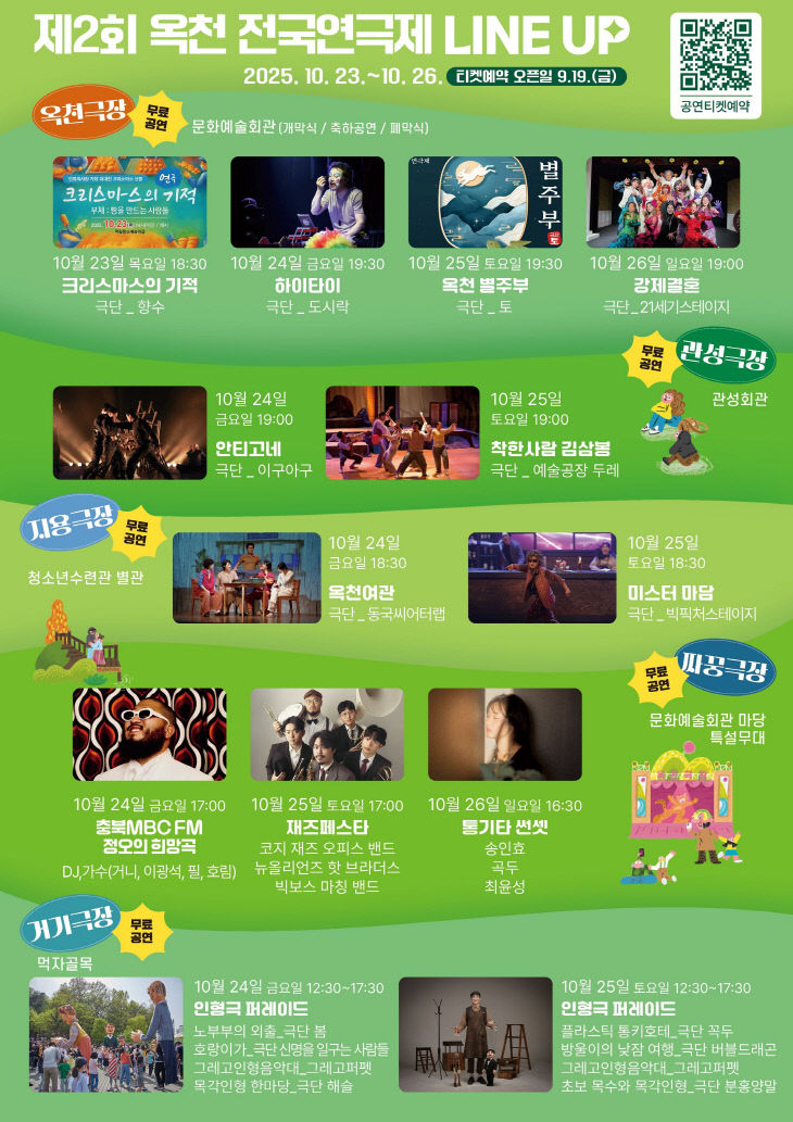 사진1) 제2회 연극제 라인업