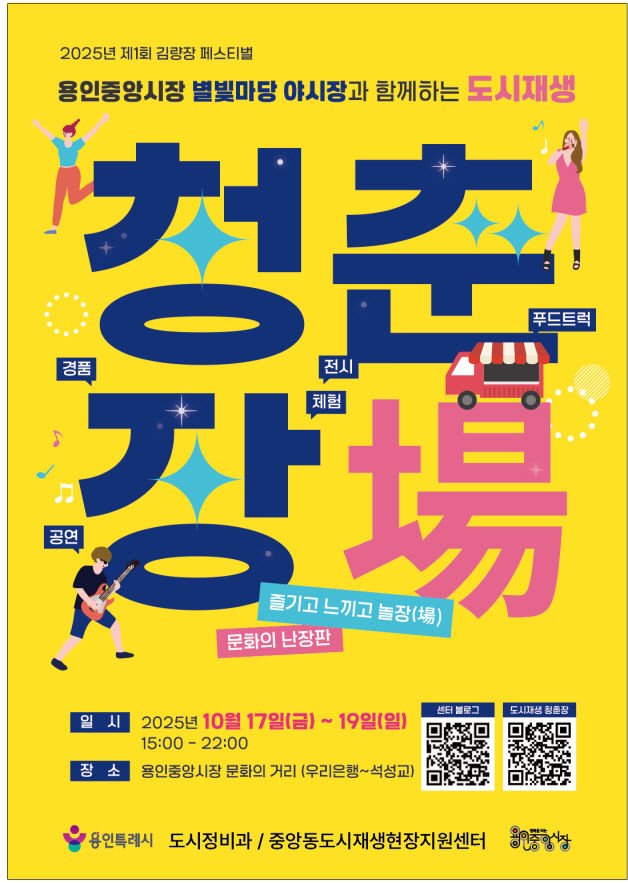 3. 제1회 김량장 페스티벌 행사 홍보물