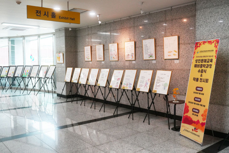 [사진자료]성인문해교육 예비중학과정 시화전 개최