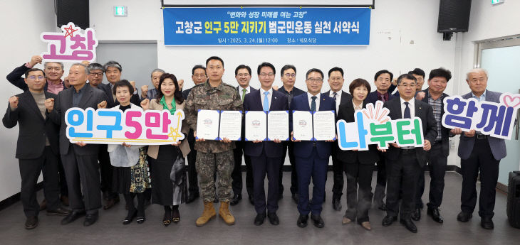 고창군 모양회(지역기관사회단체장 모임),