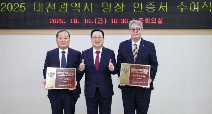 3. 대전시“올해의 대전시 명장 2인”인증패 수여