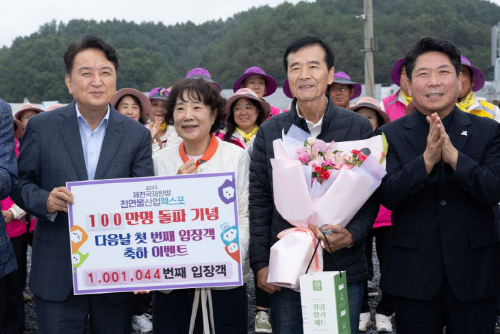 엑스포 100만 번째 입장객