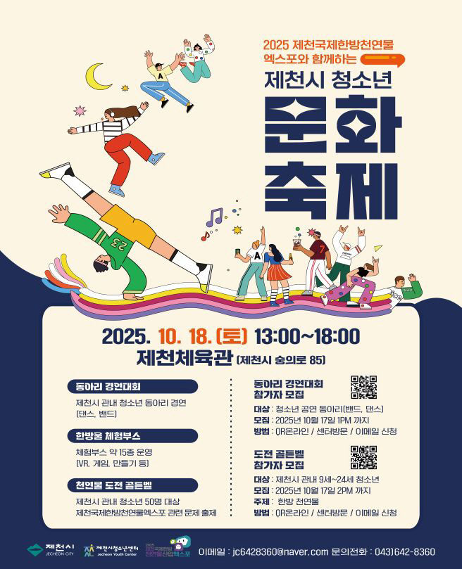 청소년문화축제