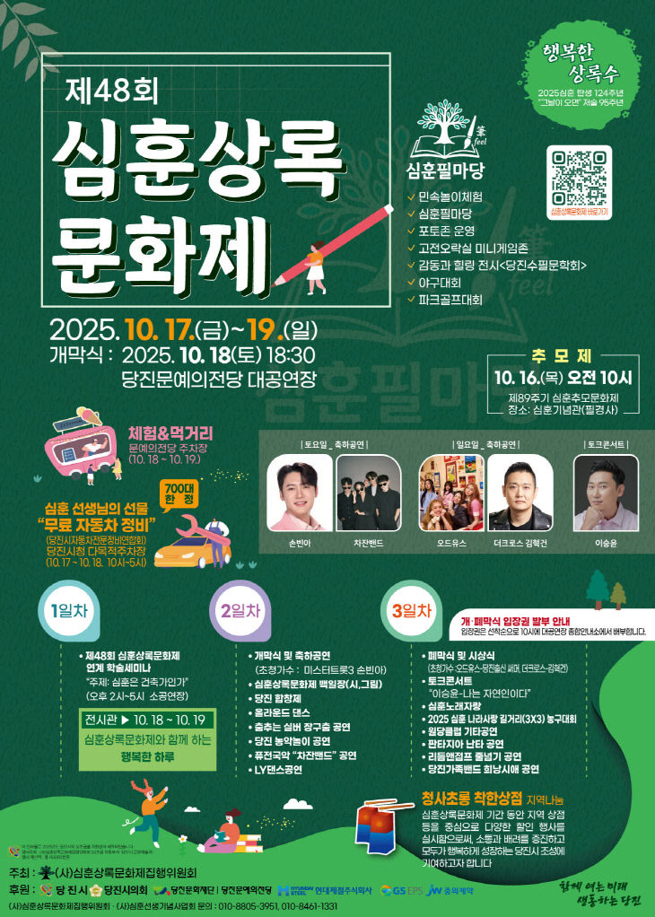 사본 -(사진2)제48회상록문화제 포스터