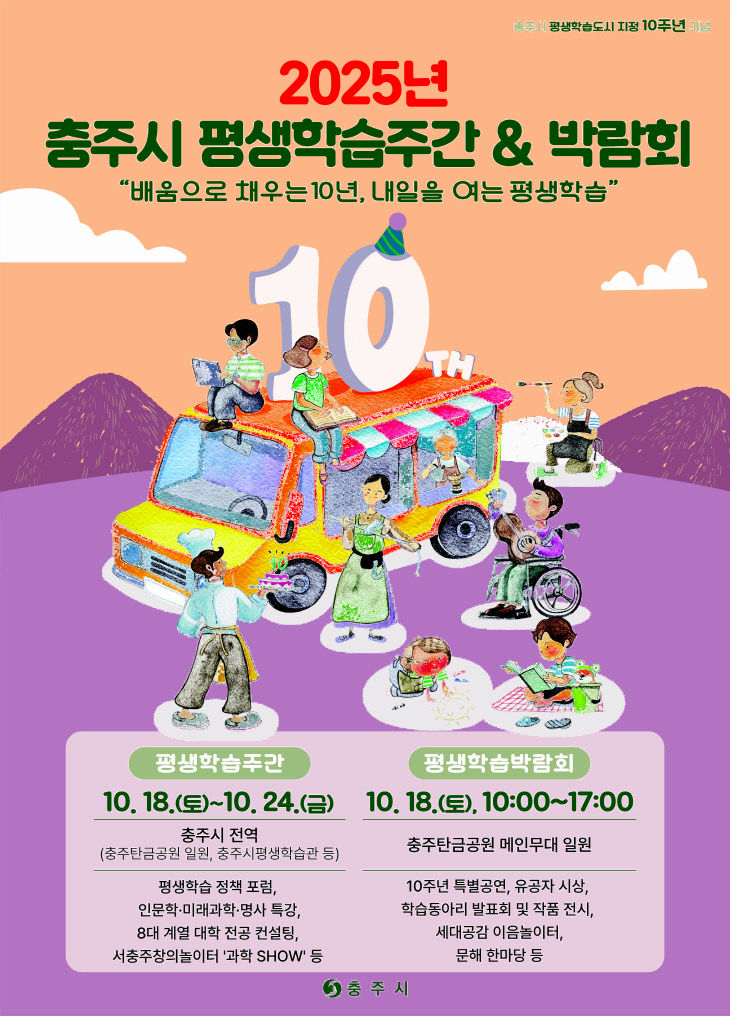 201014 2025년 충주시 평생학습 주간 포스터(최종)