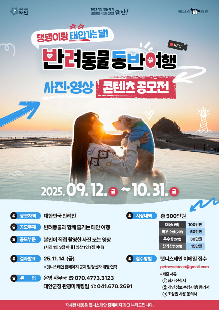 2. 반려동물 동반 여행 콘텐츠 공모전