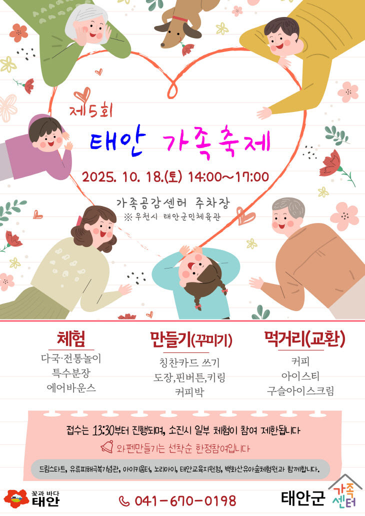 4. 태안군가족센터 태안가족 축제