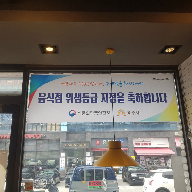 음식점 위생등급 특화구역 설치 사진 (1)