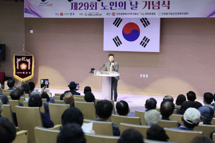 관 제29회 노인의 날 기념식)