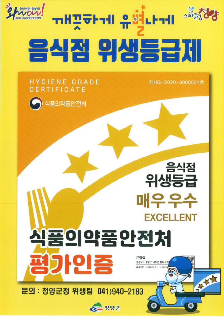 청양 음식점 위생등급제