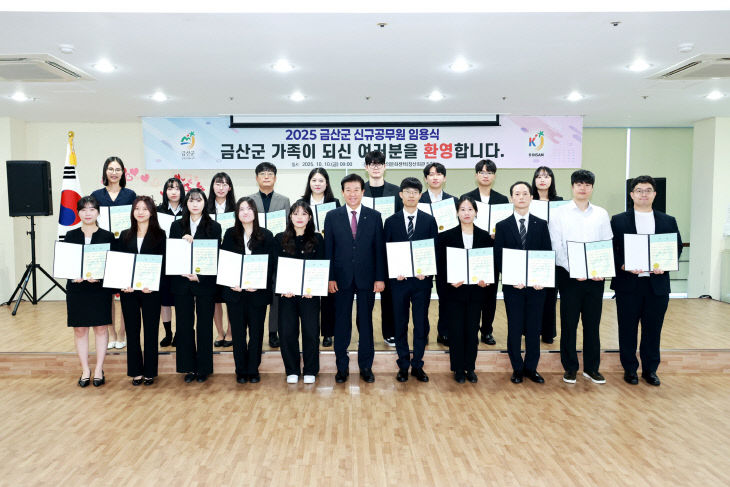 신규공무원 임용장 수여식(금산군청 사진제공)