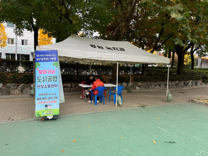 ‘찾아가는 공원 현장소통반’ 운영