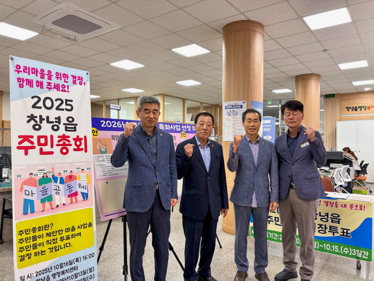 창녕읍 주민자치회, 2026년 주민자치 특화사업 사전투표