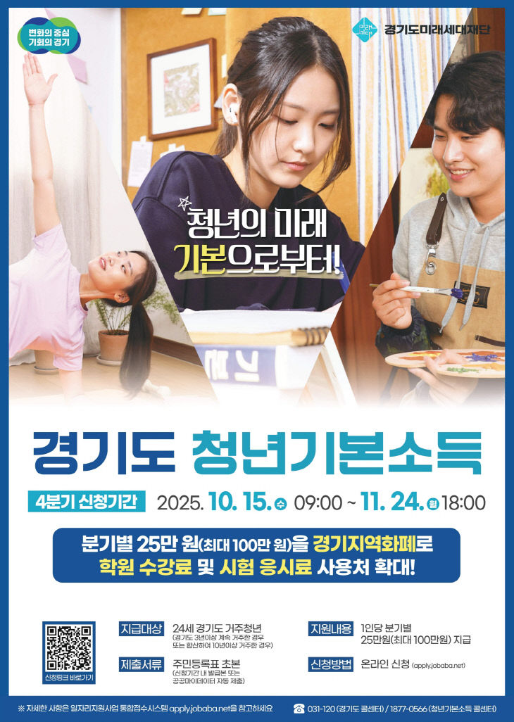 10.13.- 양주시, 2025년 청년기본소득 4분기 신청 시작