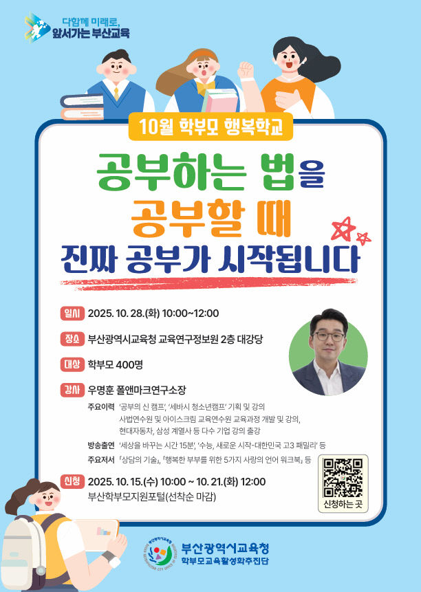 10월 학부모 행복학교 포스터