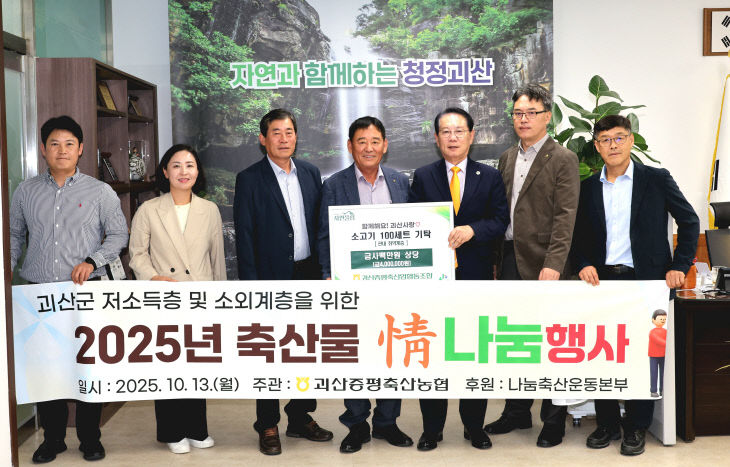 중간 김홍기 축협조합장, 오른쪽 노란 넥타이 송인헌 괴산군수