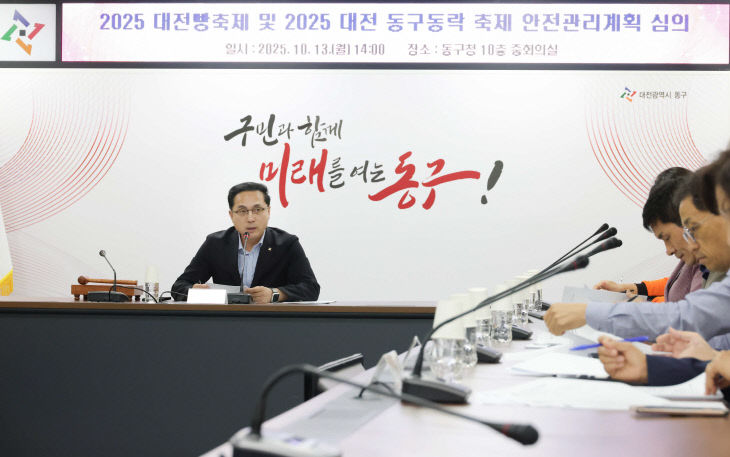 20251013_안전관리위원회 심의1