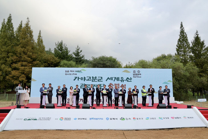 10.13(가야고분군