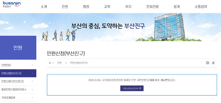 1.민원여권과-부산진구 운영