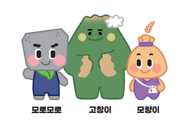 고창군 캐릭터(고창이와 친구들)