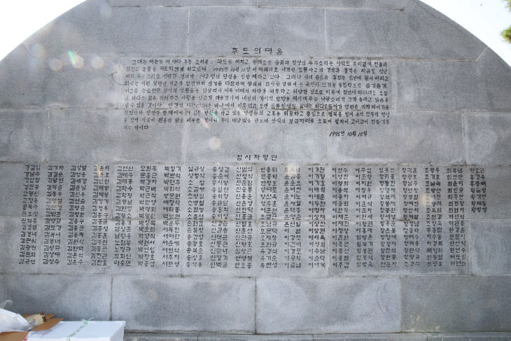 부안군  제32주기 서해훼리호 참사 추모 위령제 거행 (2)