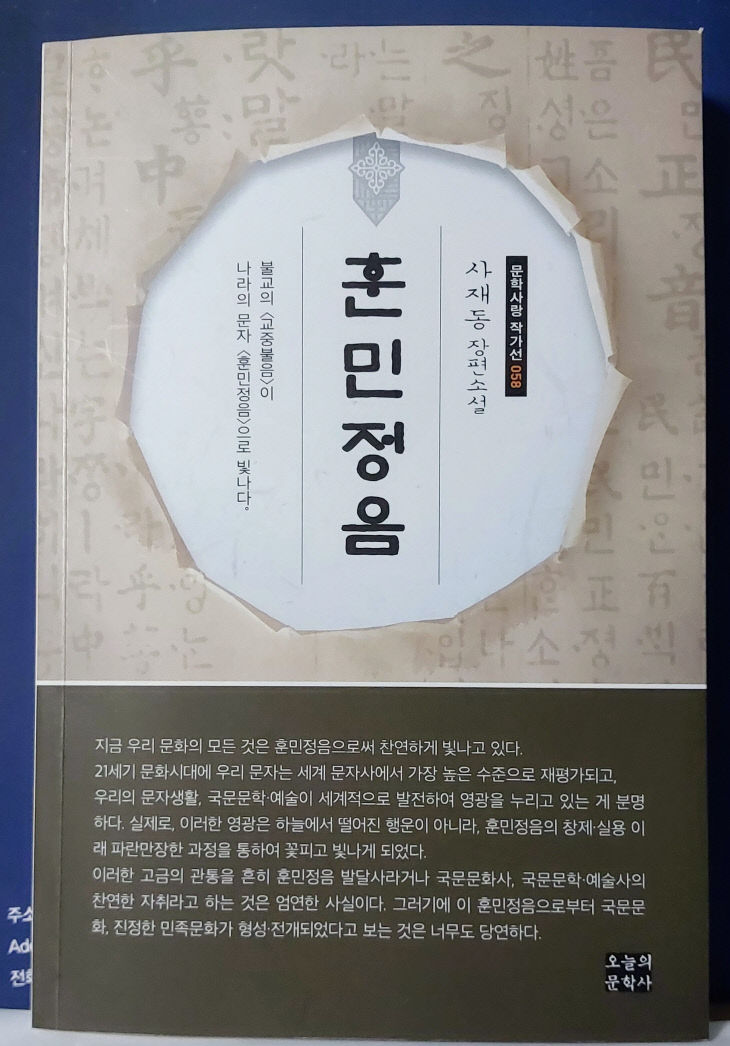 사재동 저 자편소설. (사진= 박헌오 고문)