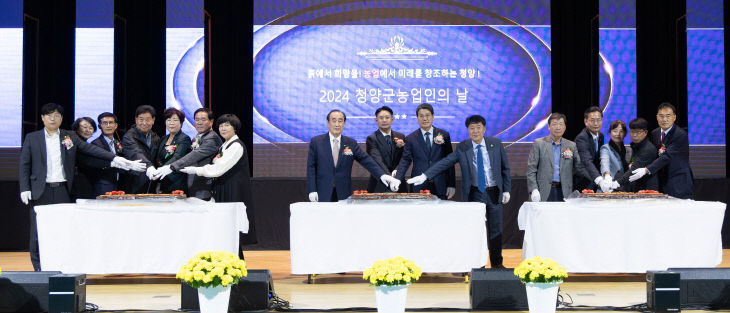 청양군 2025 농업인의 날