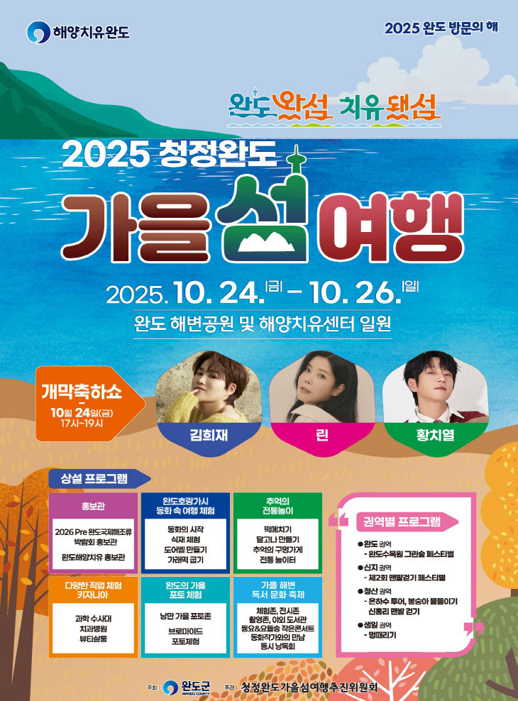 1.가로형-가을섬여행-해양치유센터