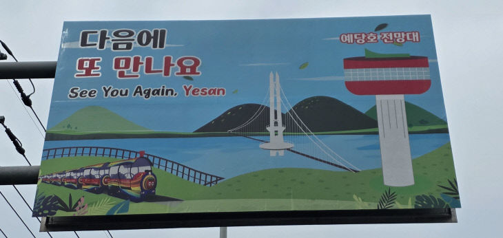 1.정비한 관광안내판 모습