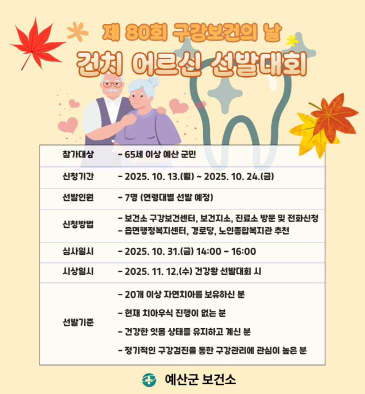 4.건치어르신 선발대회 홍보물