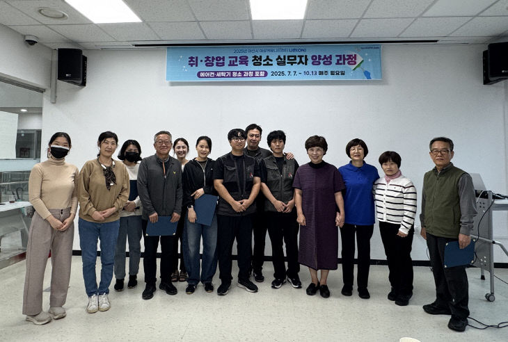 취창업교육 청소 실무자 양성 과정 성료