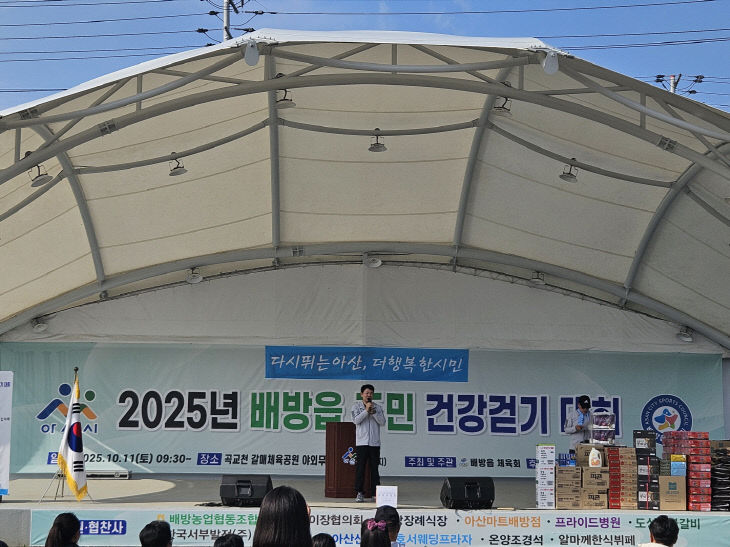 ‘2025 배방읍 주민 건강 걷기대회’ 성료 (1)