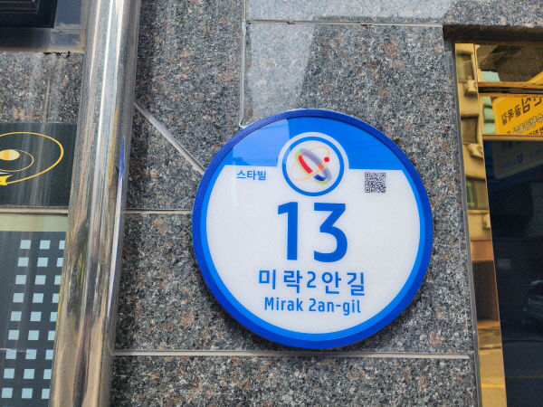 사본 -(사진3)태양광 LED 건물번호판