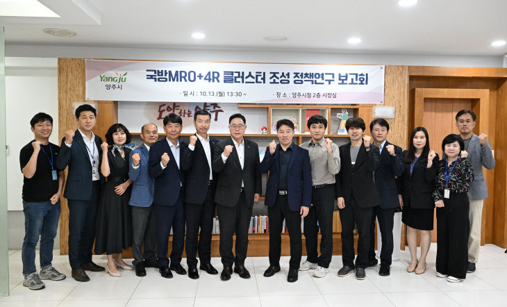 양주시, '국방 MRO+4R 클러스터'로 경기북부 방위산업 중심